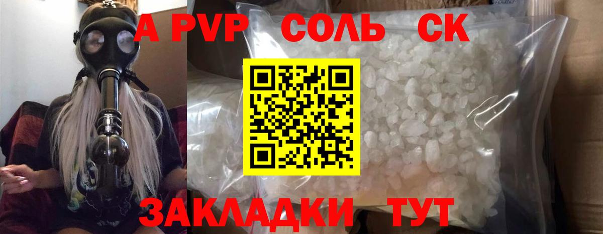 А ПВП Crystall  наркошоп  Электрогорск  А ПВП крисы CK  A-PVP кристаллы  Вход с VPN 