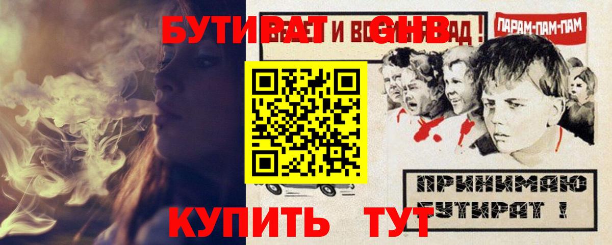 БУТИРАТ  Вход с VPN  Электрогорск  Бутират 1.4BDO 