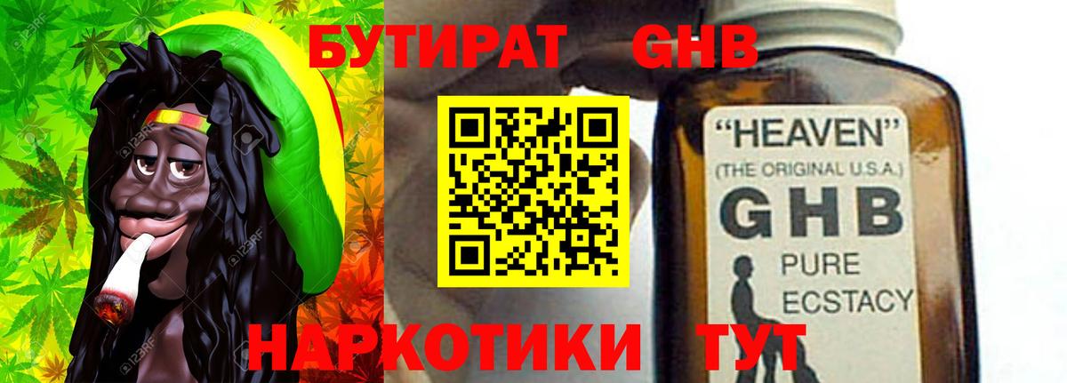 Бутират бутик Электрогорск