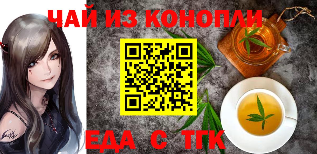 Электрогорск  Cannafood марихуана  Вход с VPN 