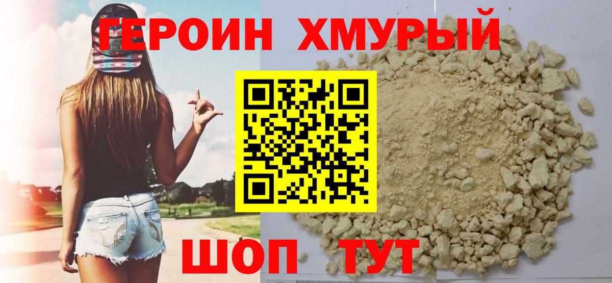 Электрогорск  ГЕРОИН герыч  Героин  Вход с VPN 