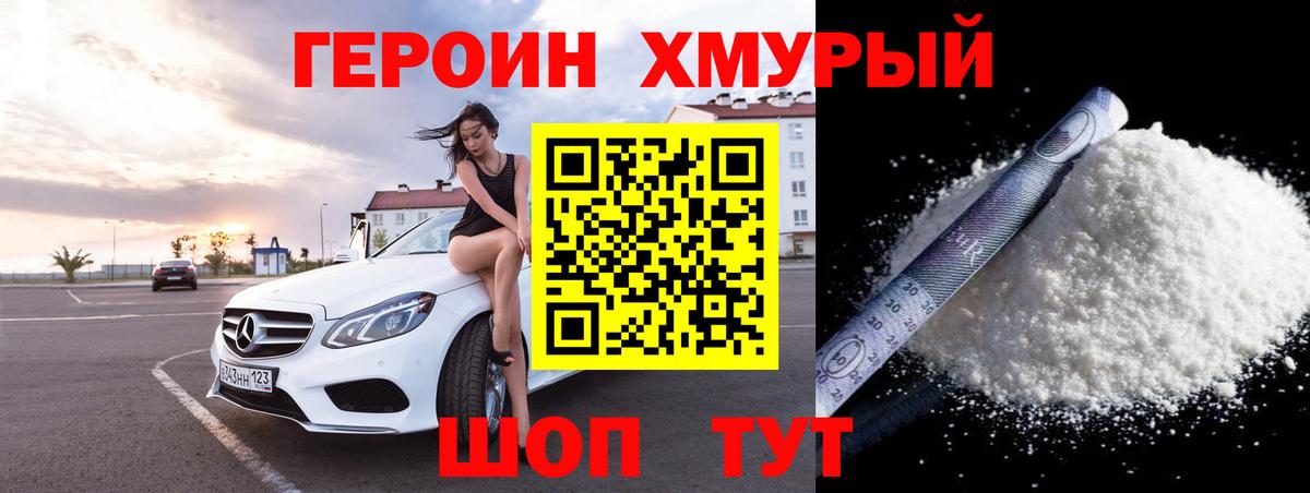 Героин гречка Электрогорск