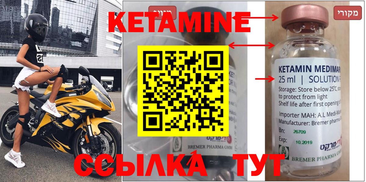 Кетамин ketamine Электрогорск