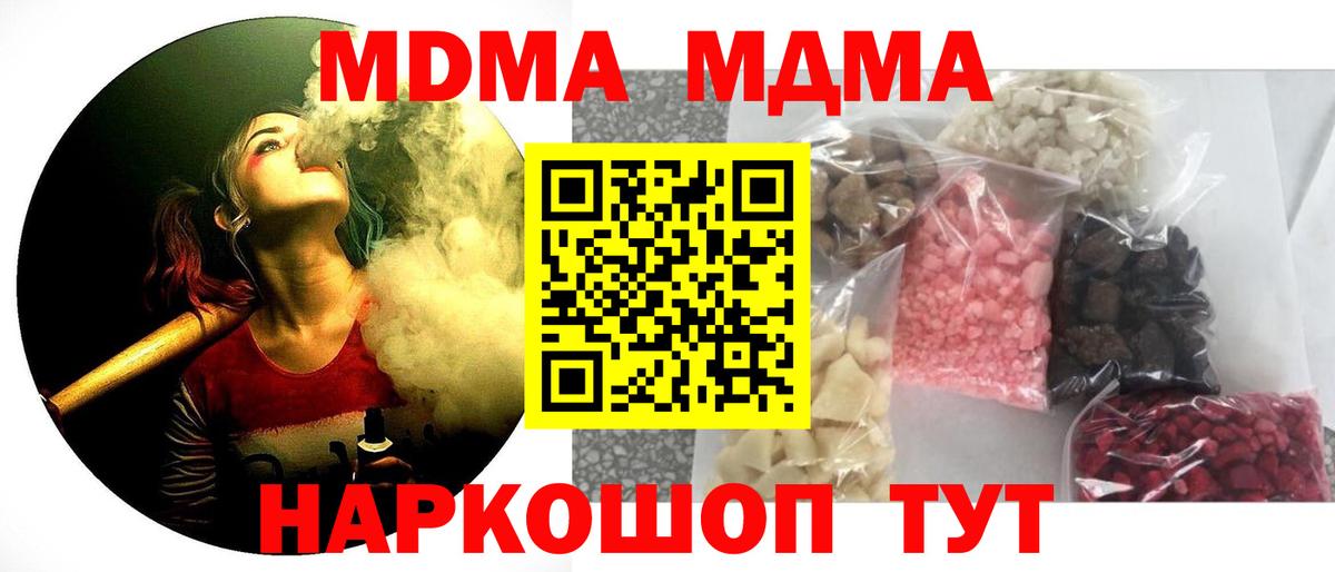 MDMA  Вход с VPN  Электрогорск  MDMA молли  MDMA crystal 