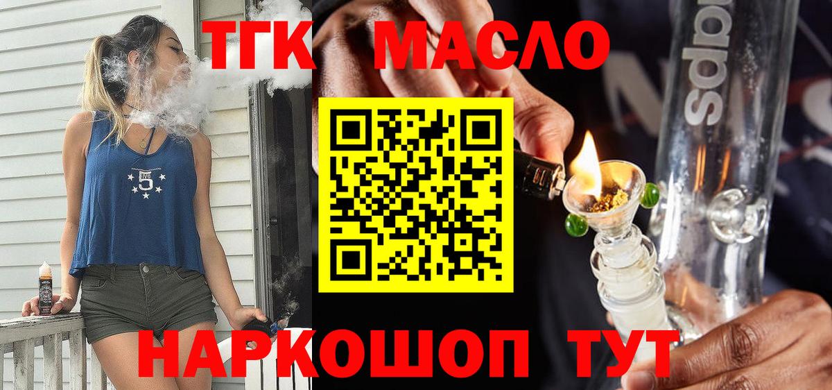 Электрогорск  Дистиллят ТГК THC oil  Вход с VPN 